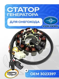 Статор Polaris 1