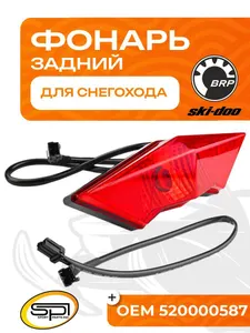 Задний фонарь 1