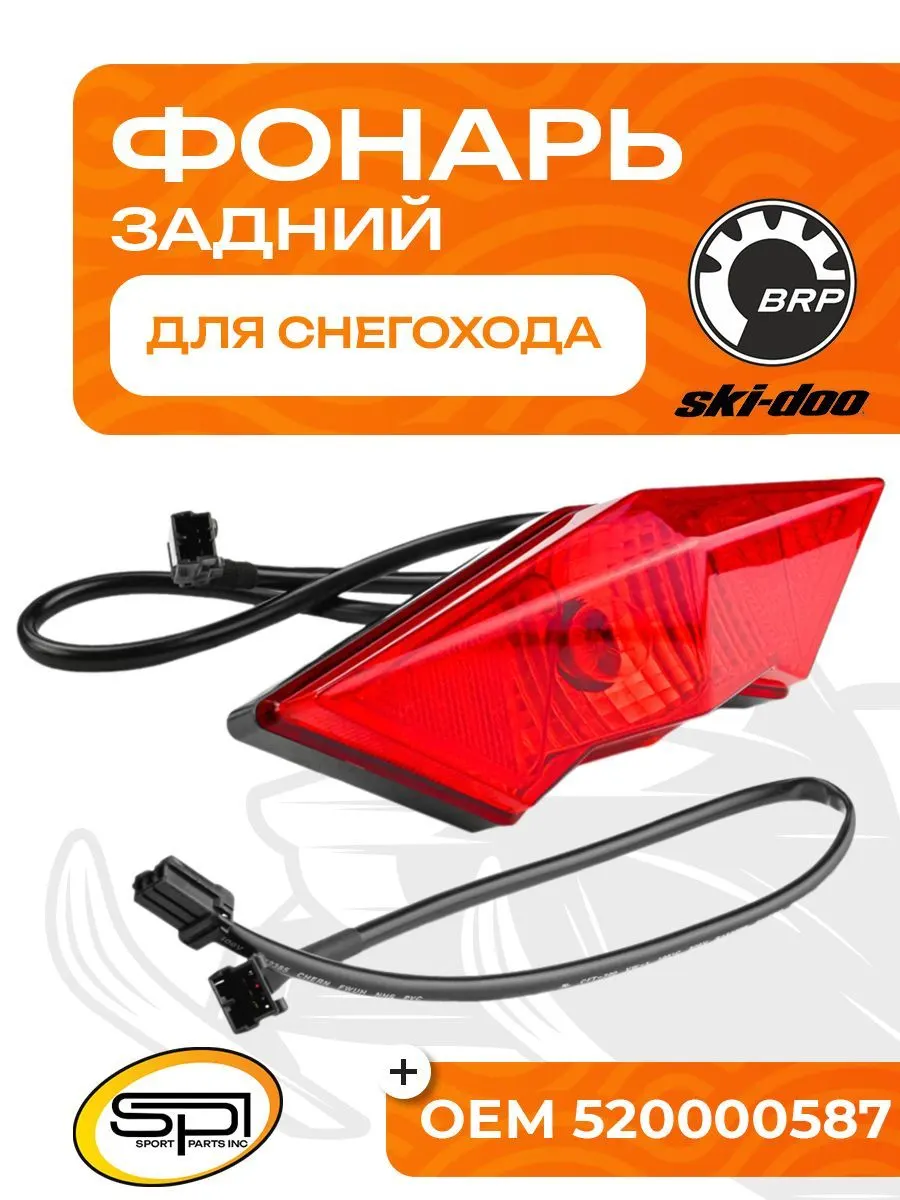 Задний фонарь