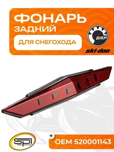 Задний фонарь 1