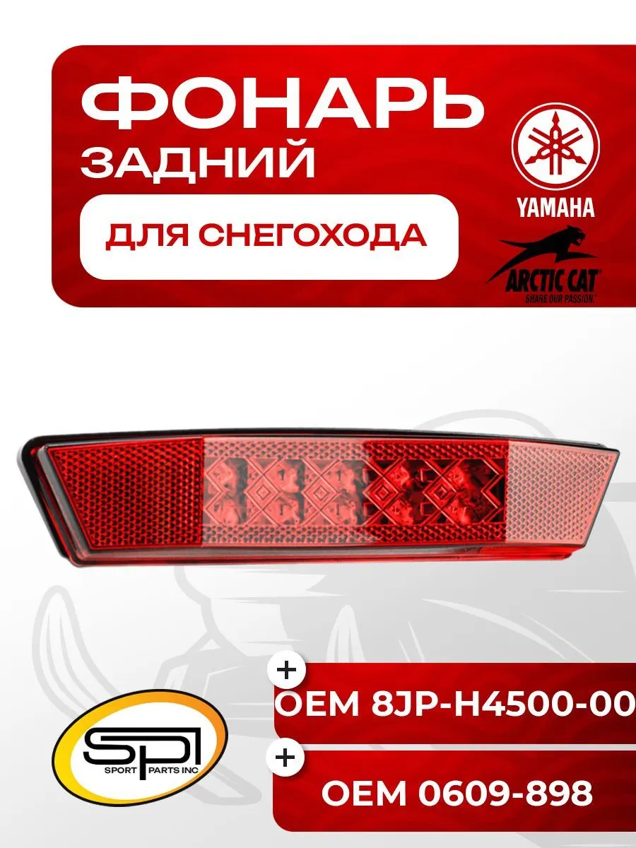 Задний фонарь