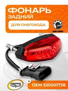 Задний фонарь 1