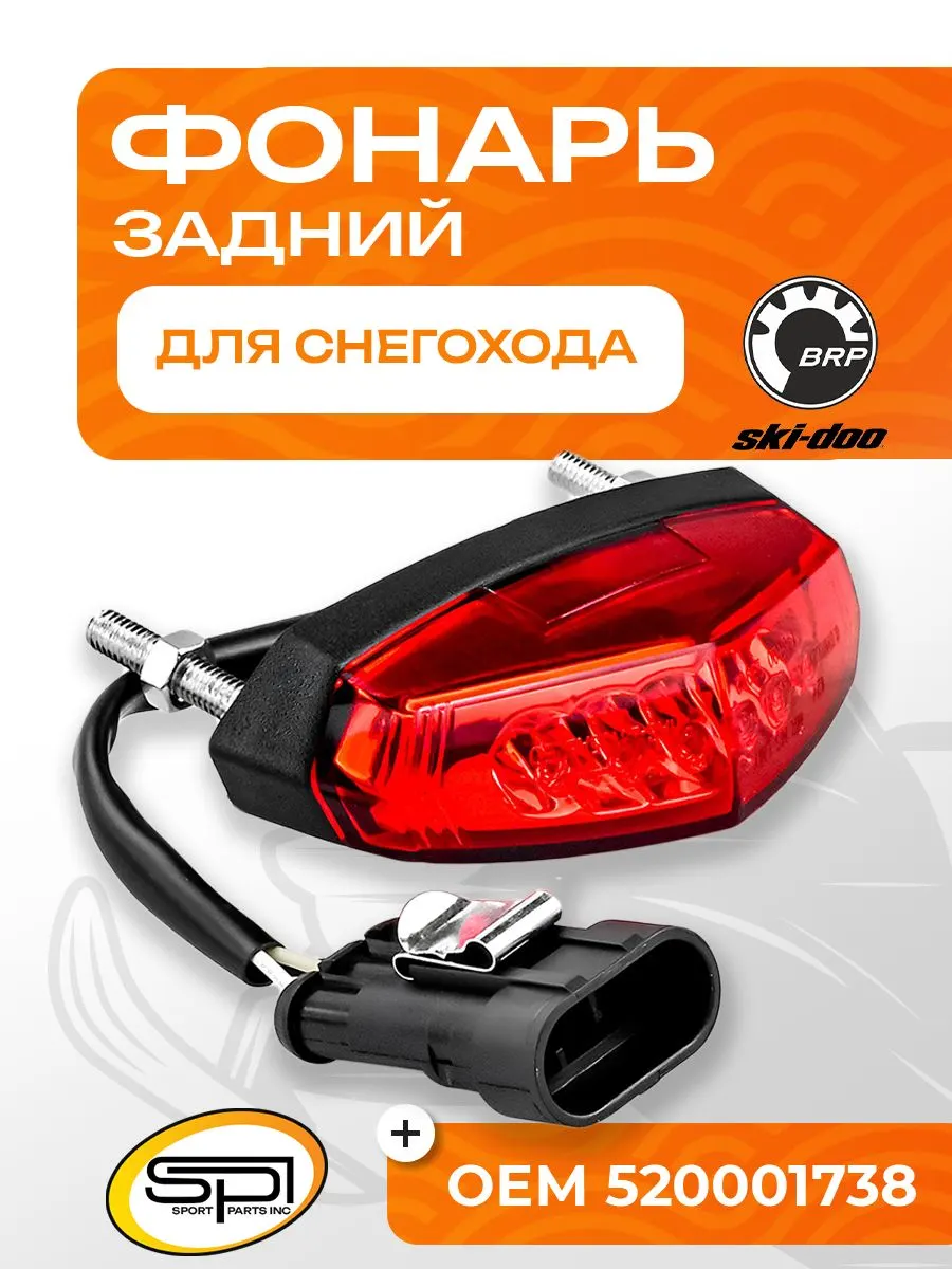 Задний фонарь