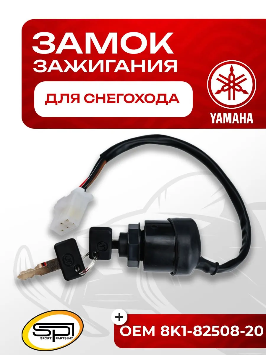 Замок зажигания