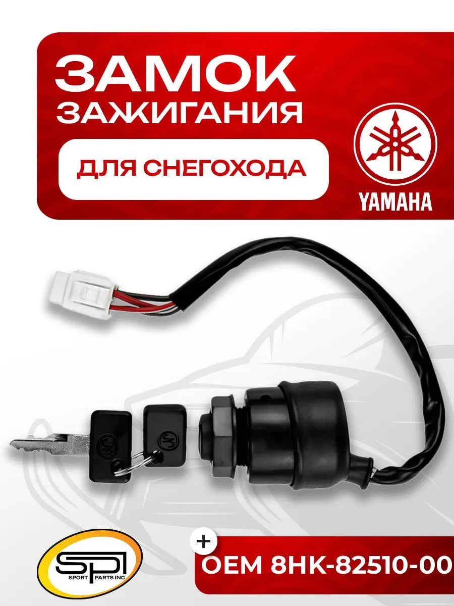 Замок зажигания