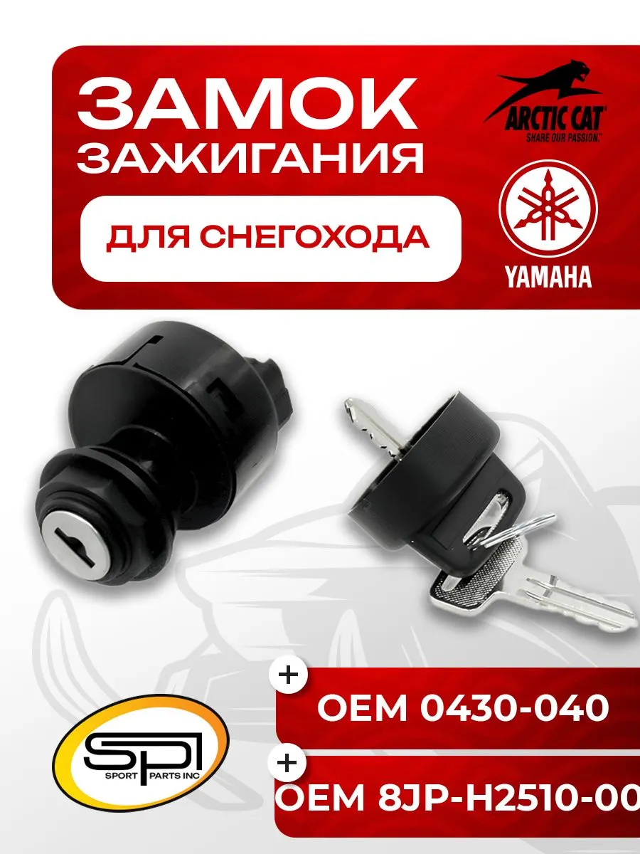 Замок зажигания