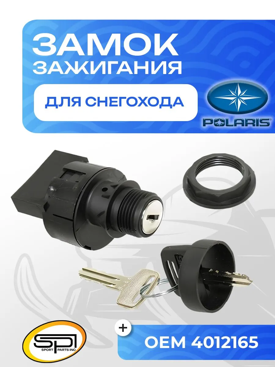 Замок зажигания