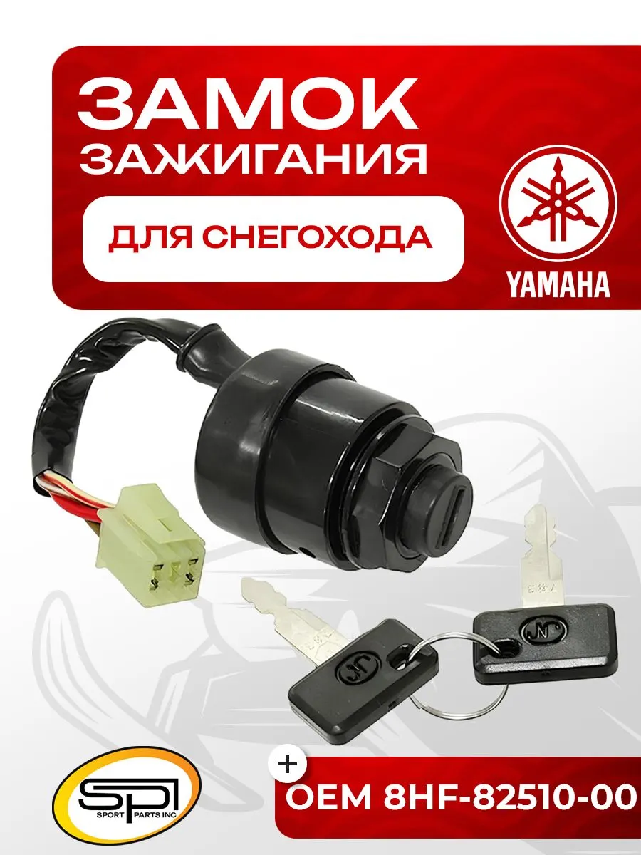 Замок зажигания