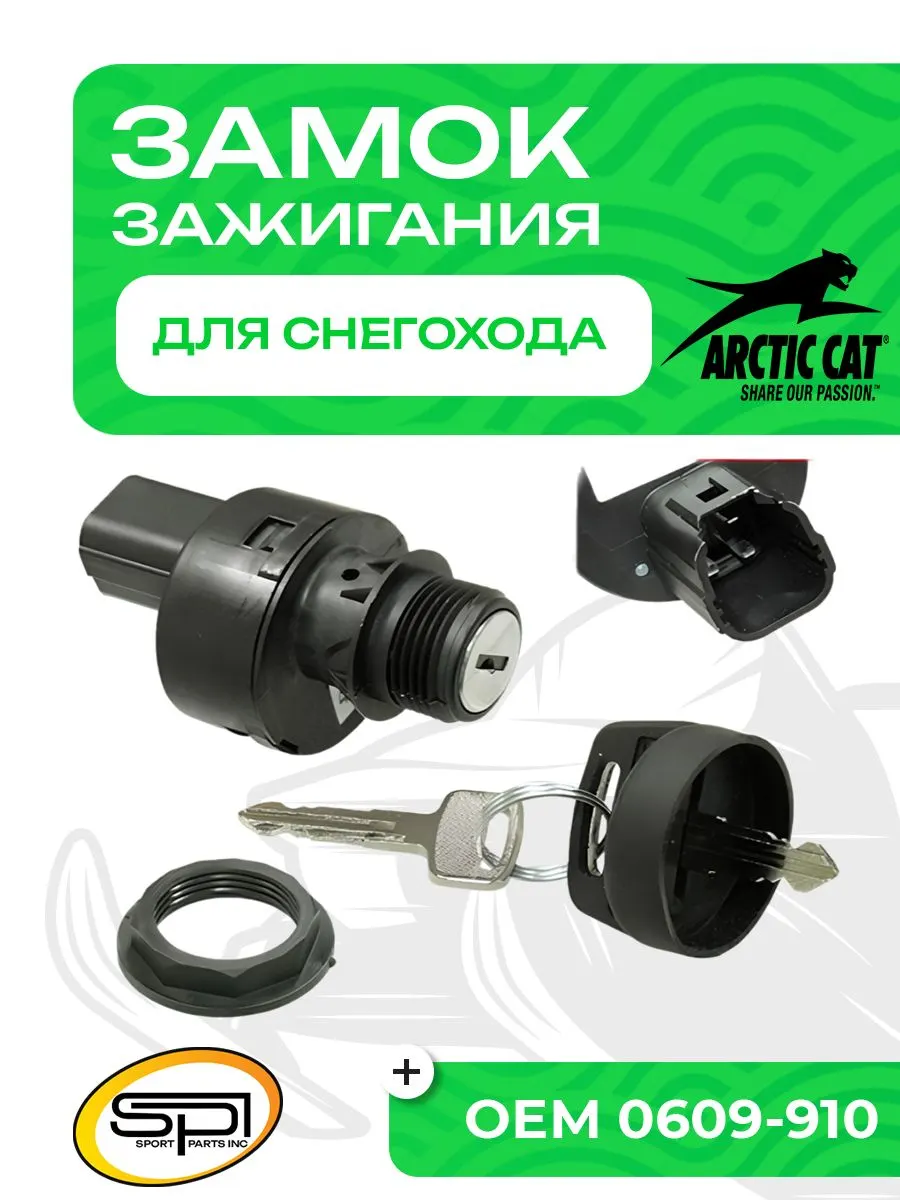 Замок зажигания