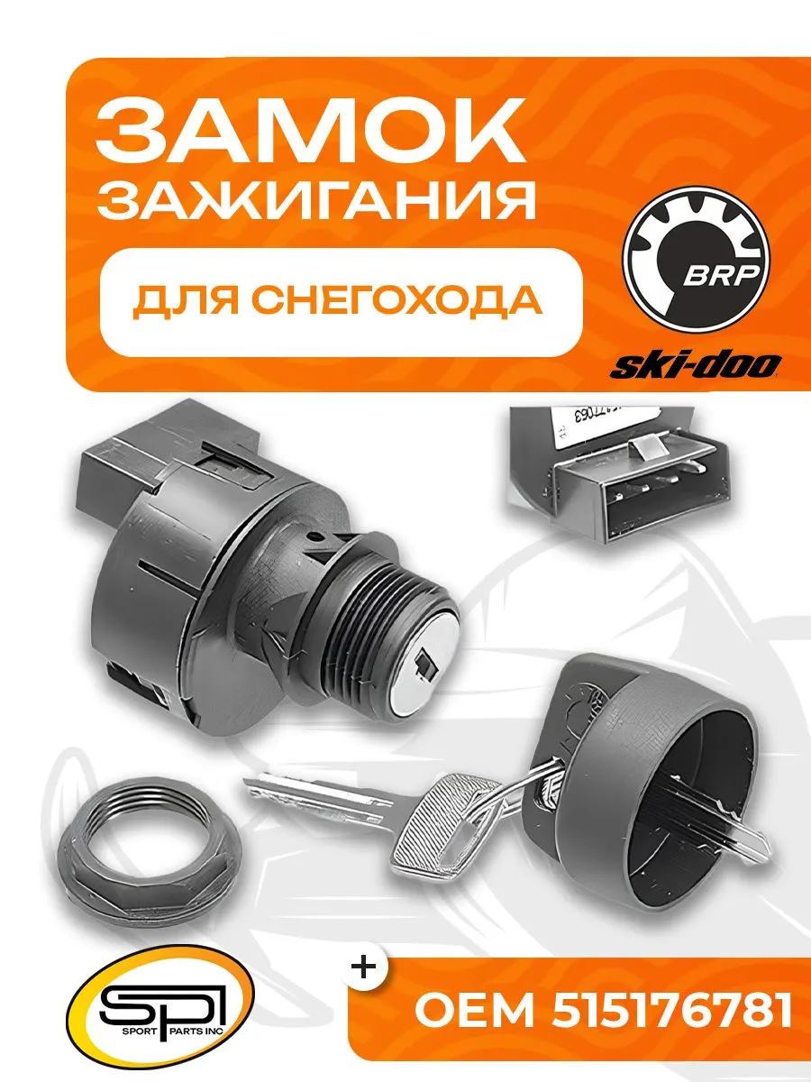 Замок зажигания