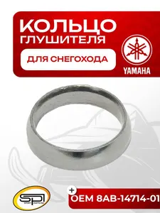 Уплотнительное кольцо глушителя Yamaha 1