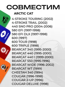 Ремкомплект вариатора Arctic Cat 2