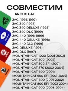 Ремкомплект вариатора Arctic Cat 3