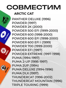 Ремкомплект вариатора Arctic Cat 5