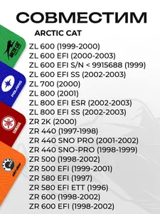 Ремкомплект вариатора Arctic Cat 7