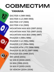 Ремкомплект вариатора Yamaha 2