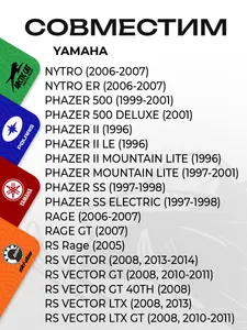 Ремкомплект ведомого вариатора Yamaha 5