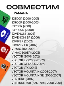 Ремкомплект ведомого вариатора Yamaha 8