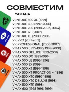 Ремкомплект ведомого вариатора Yamaha 9