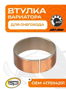 Втулка вариатора 1