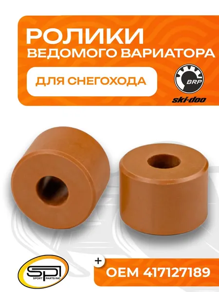 Комплект роликов ведомого вариатора