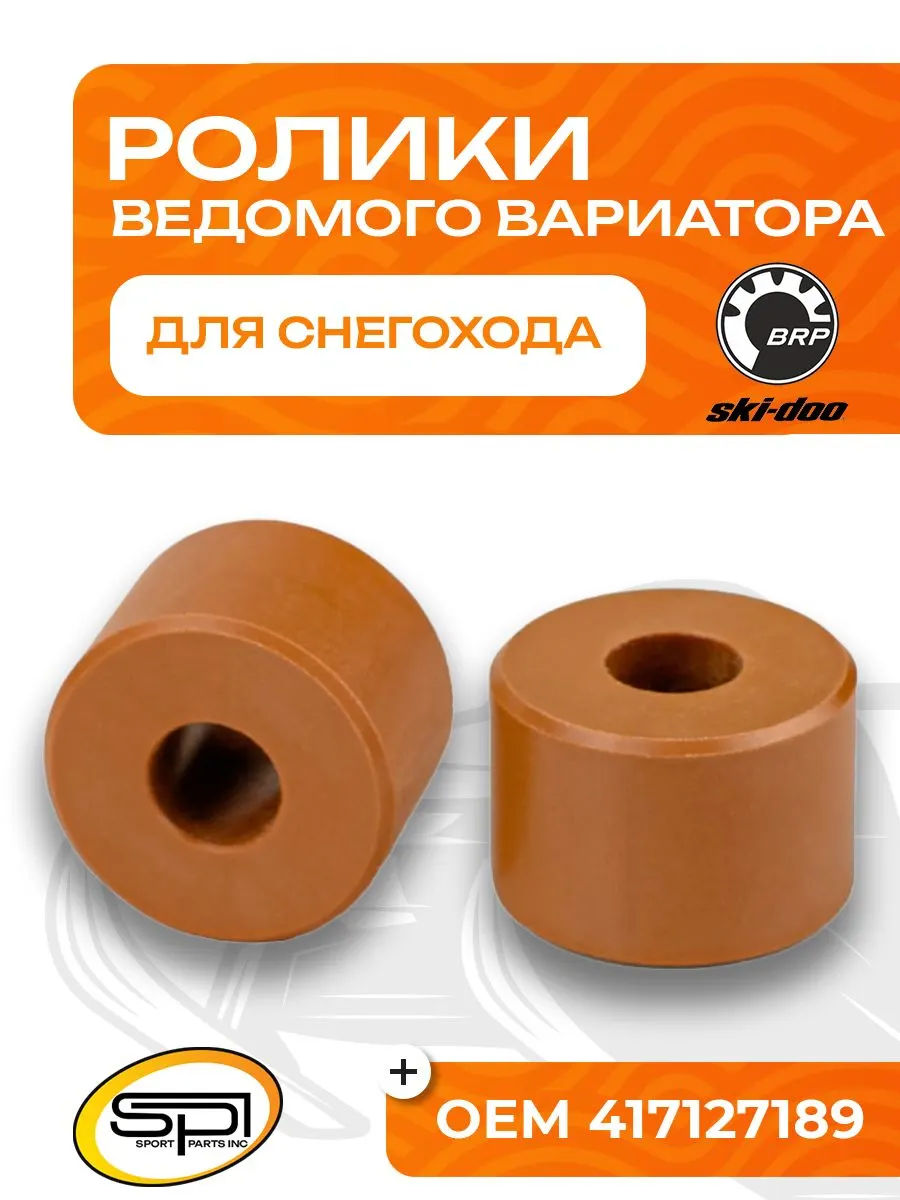 Комплект роликов ведомого вариатора
