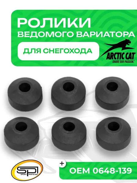 Комплект роликов ведомого вариатора