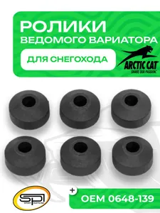 Комплект роликов ведомого вариатора 1