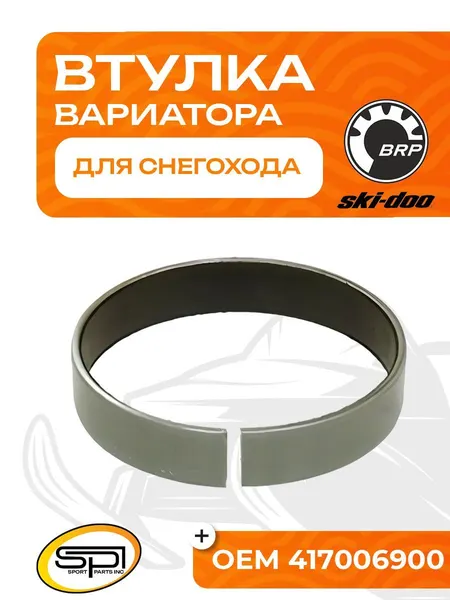 Втулка вариатора
