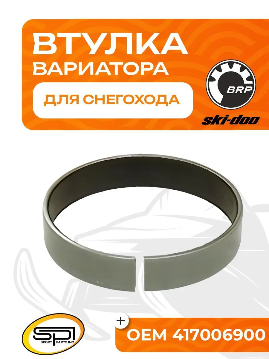 Втулка вариатора
