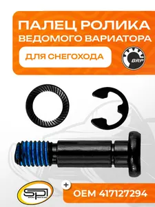 Палец ролика ведомого вариатора 1