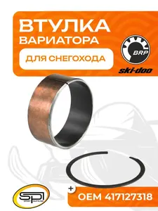 Втулка вариатора 1