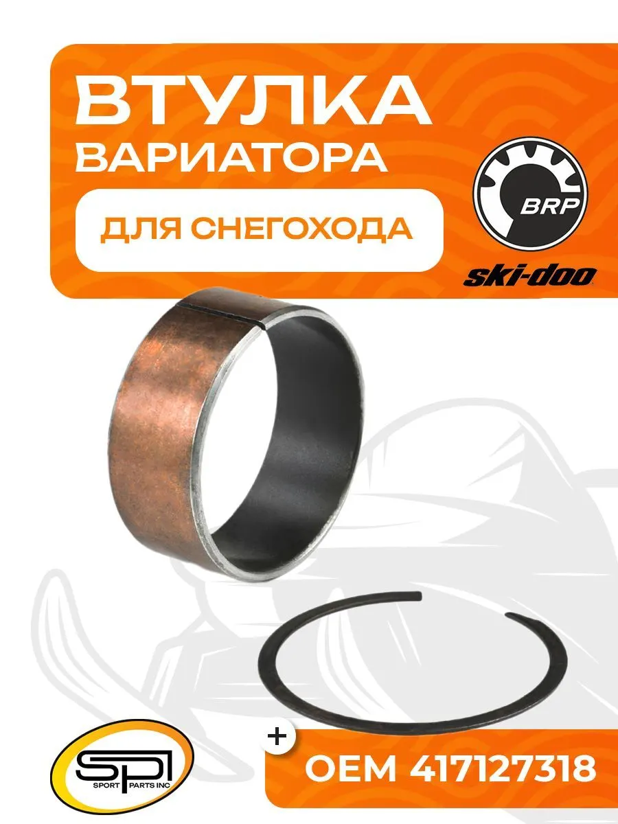 Втулка вариатора