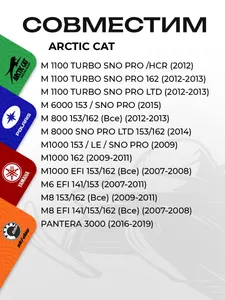 Ремкомплект ведомого вариатора Arctic Cat 4