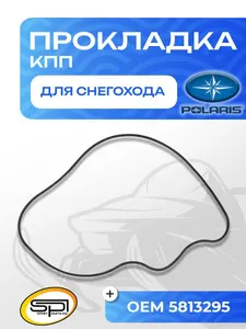 Прокладка КПП Polaris SM-03349 1