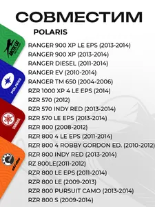 Слайдеры ведомого вариатора Polaris  5