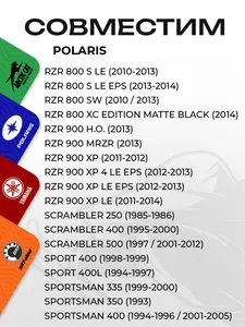 Слайдеры ведомого вариатора Polaris  6