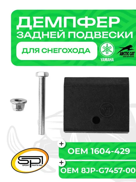 Демпфер (ограничитель хода) задней подвески