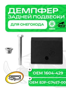 Демпфер (ограничитель хода) задней подвески 1