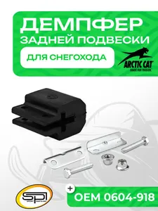 Демпфер (ограничитель хода) задней подвески 1