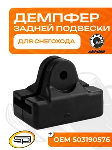 Демпфер (ограничитель хода) задней подвески 1