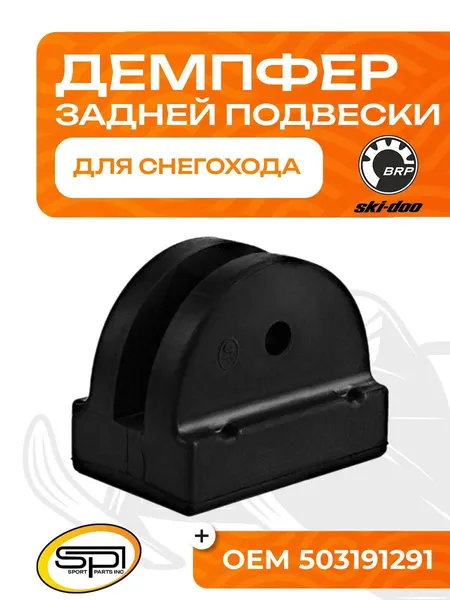 Демпфер (ограничитель хода) задней подвески