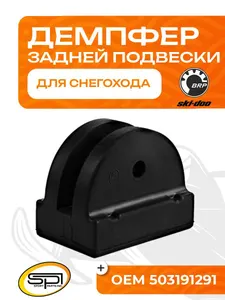 Демпфер (ограничитель хода) задней подвески 1