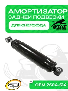 Амортизатор задней подвески 1