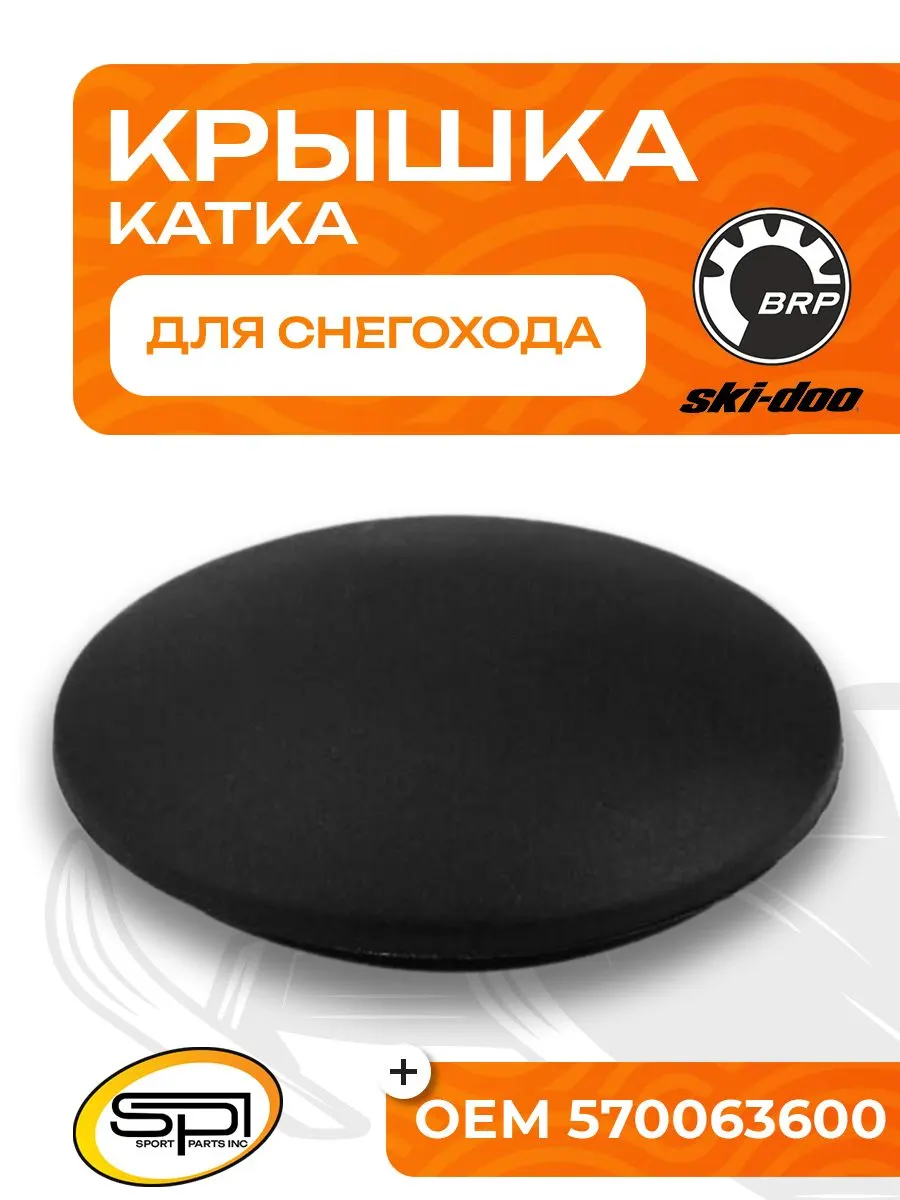 Крышка катка