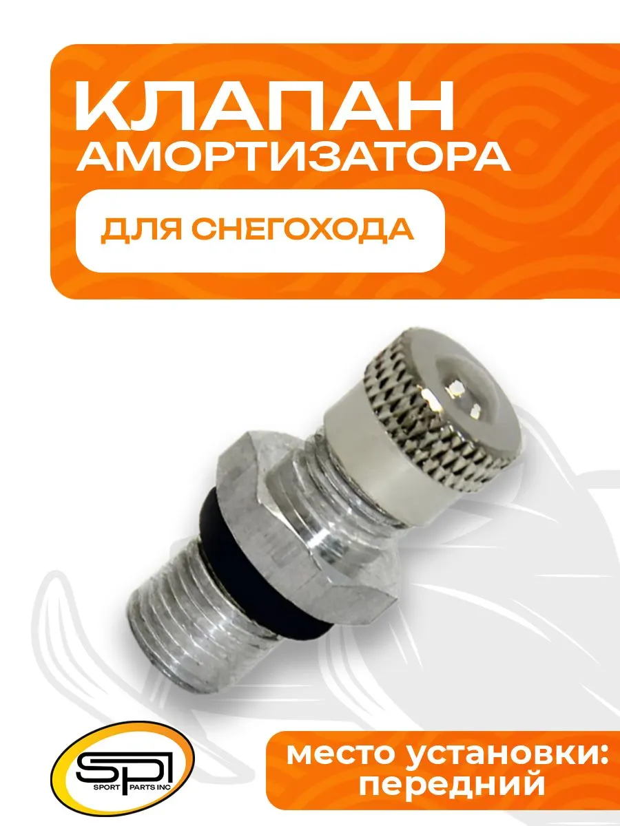 Клапан амортизатора