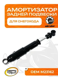 Амортизатор задней подвески 1