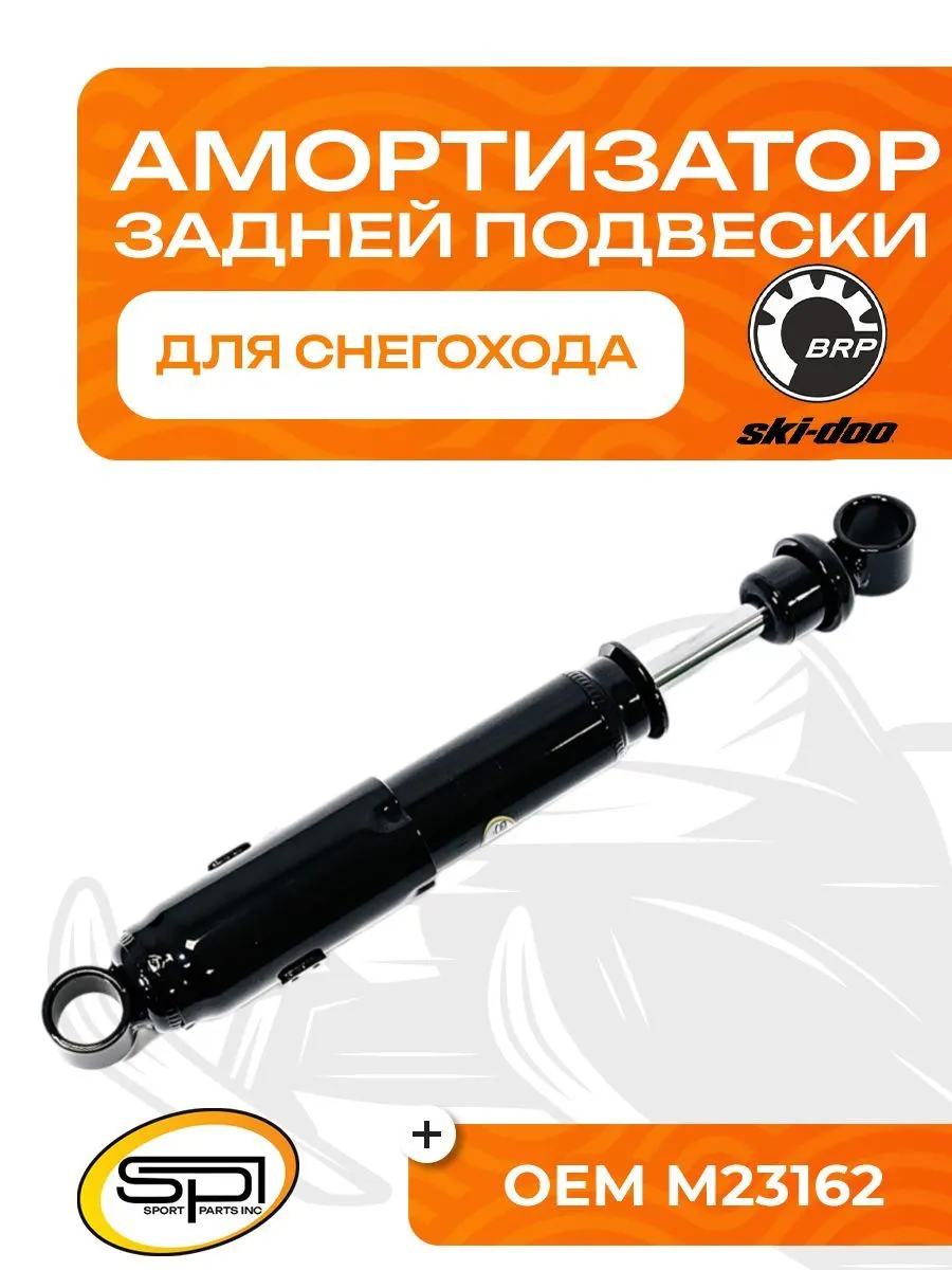 Амортизатор задней подвески