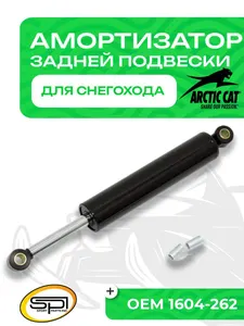 Амортизатор задней подвески 1