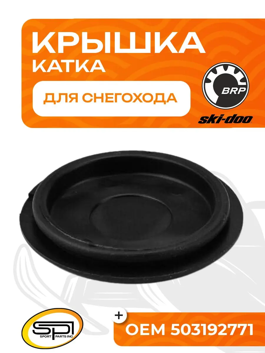 Крышка катка